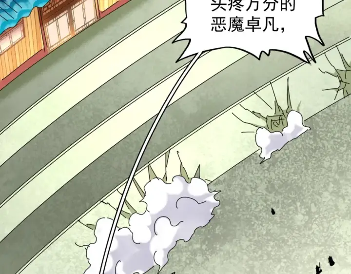漫画《魔皇大管家》第190话 不对劲！第103张图