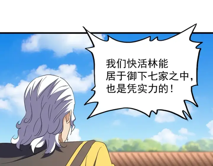 漫画《魔皇大管家》第190话 不对劲！第11张图