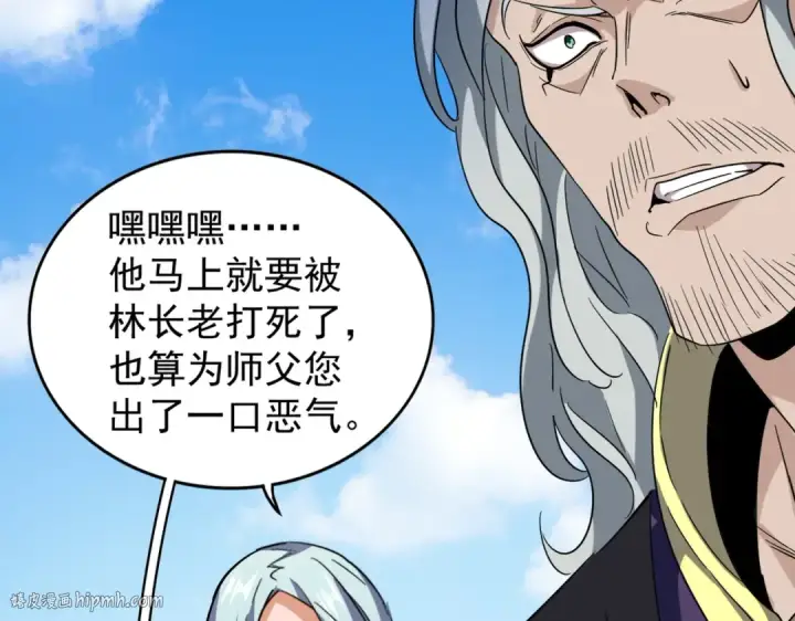 漫画《魔皇大管家》第190话 不对劲！第112张图