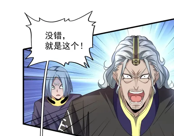 漫画《魔皇大管家》第190话 不对劲！第117张图