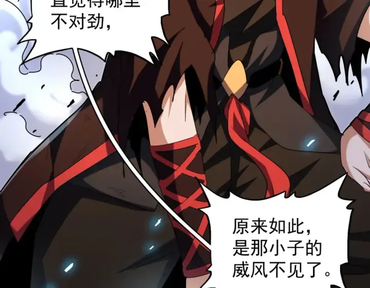 漫画《魔皇大管家》第190话 不对劲！第119张图