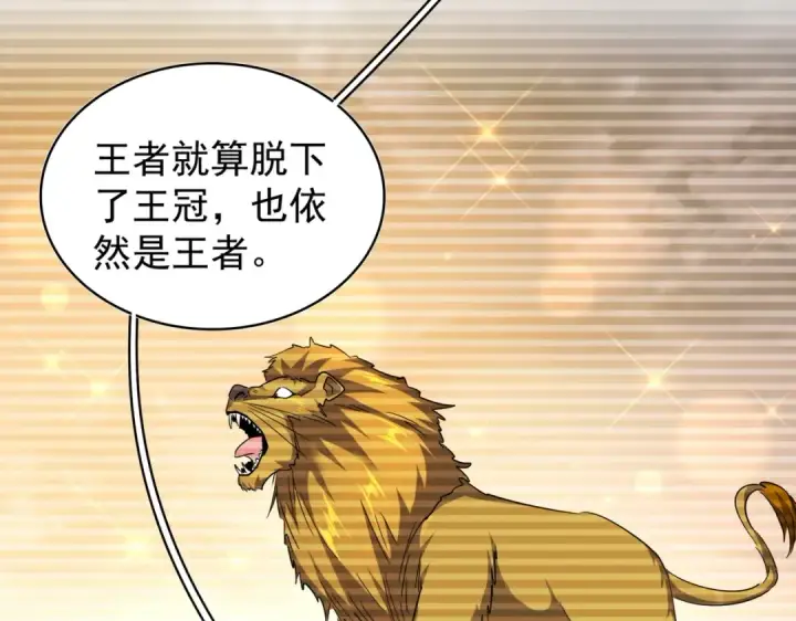 漫画《魔皇大管家》第190话 不对劲！第123张图