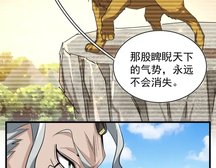漫画《魔皇大管家》第190话 不对劲！第124张图