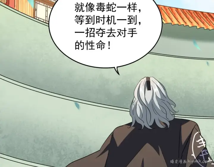 漫画《魔皇大管家》第190话 不对劲！第128张图