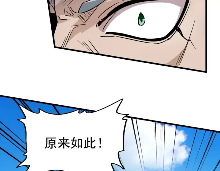 漫画《魔皇大管家》第190话 不对劲！第130张图