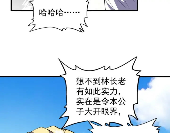 漫画《魔皇大管家》第190话 不对劲！第17张图