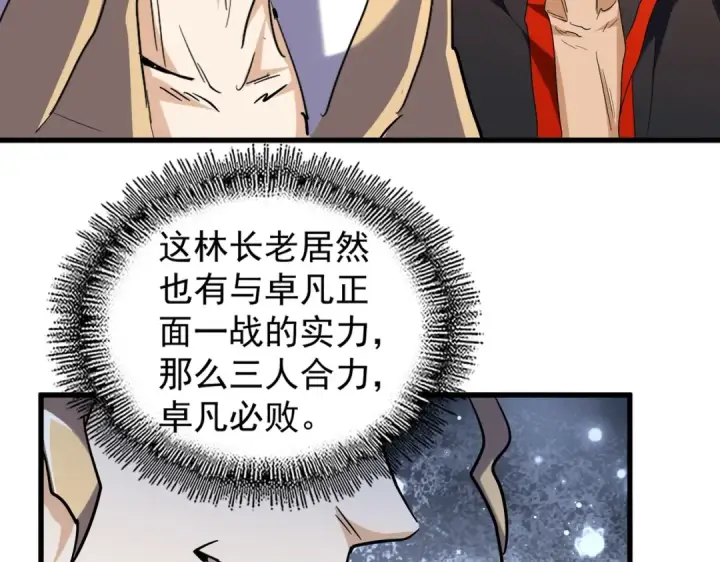 漫画《魔皇大管家》第190话 不对劲！第19张图