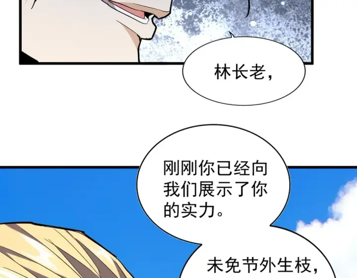 漫画《魔皇大管家》第190话 不对劲！第20张图