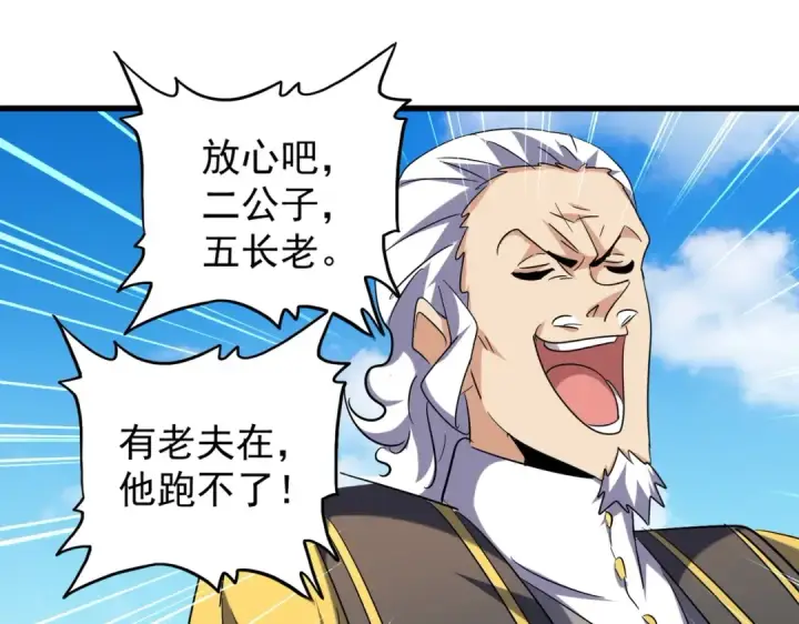 漫画《魔皇大管家》第190话 不对劲！第25张图