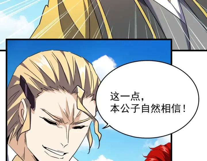 漫画《魔皇大管家》第190话 不对劲！第26张图