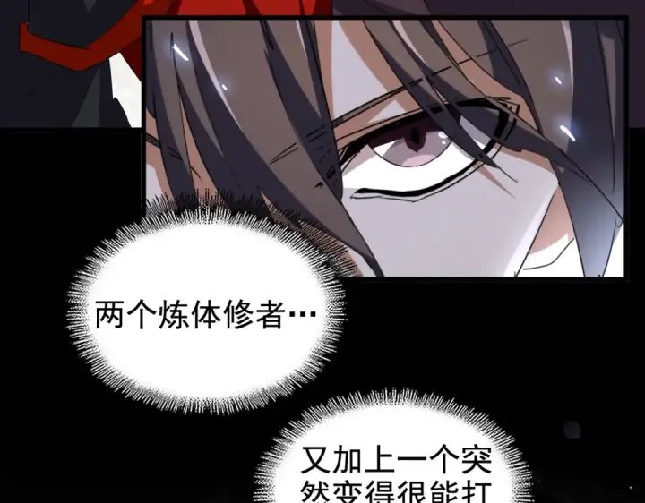 漫画《魔皇大管家》第190话 不对劲！第30张图