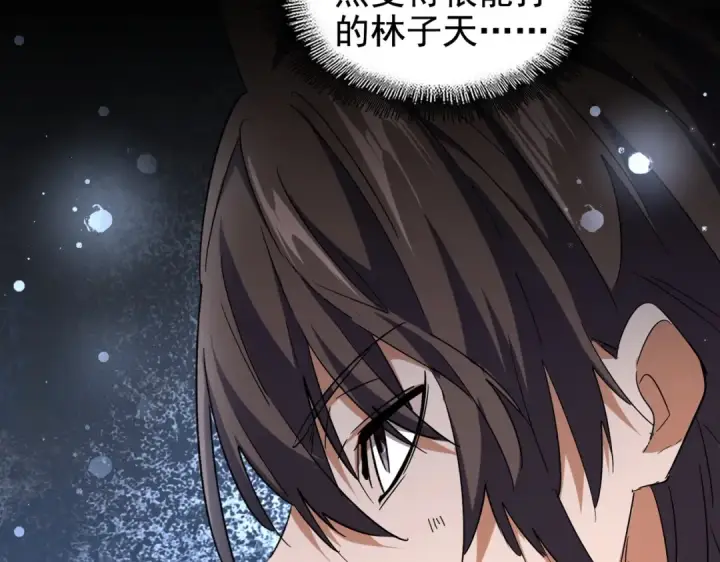 漫画《魔皇大管家》第190话 不对劲！第31张图