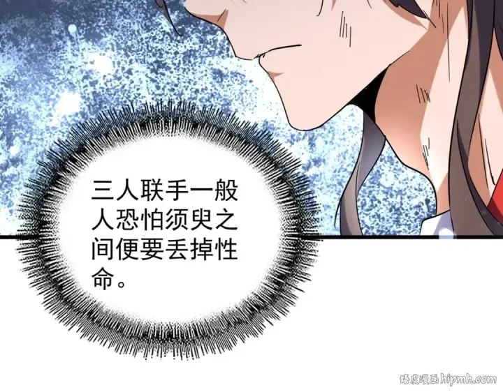 漫画《魔皇大管家》第190话 不对劲！第32张图