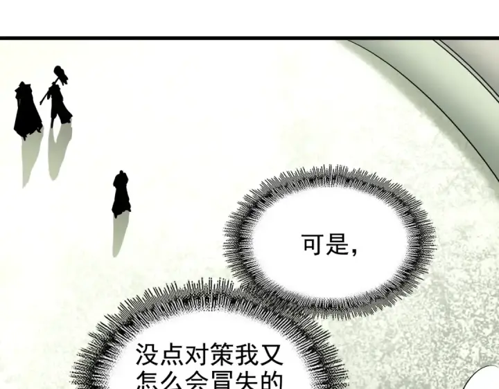 漫画《魔皇大管家》第190话 不对劲！第33张图