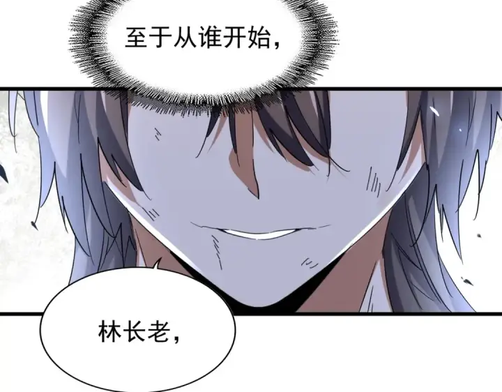 漫画《魔皇大管家》第190话 不对劲！第35张图