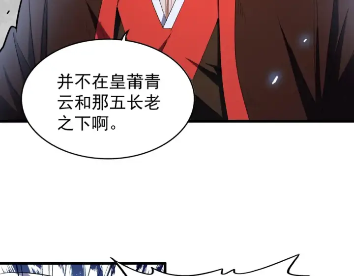 漫画《魔皇大管家》第190话 不对劲！第38张图