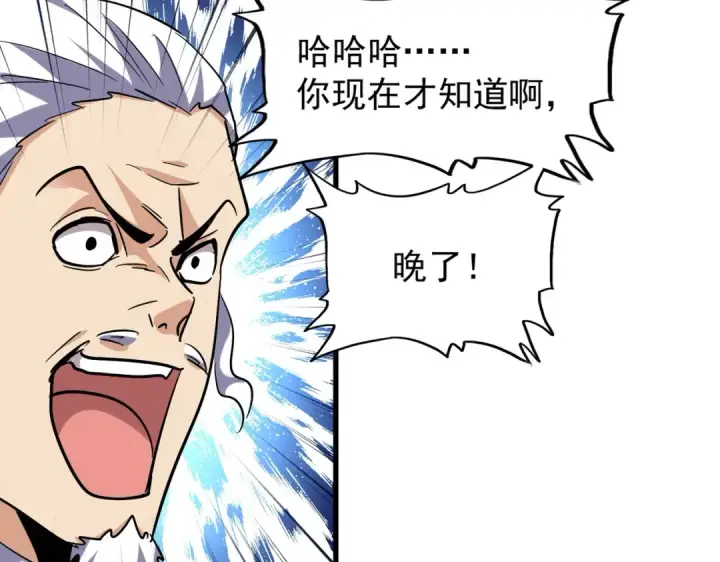漫画《魔皇大管家》第190话 不对劲！第39张图