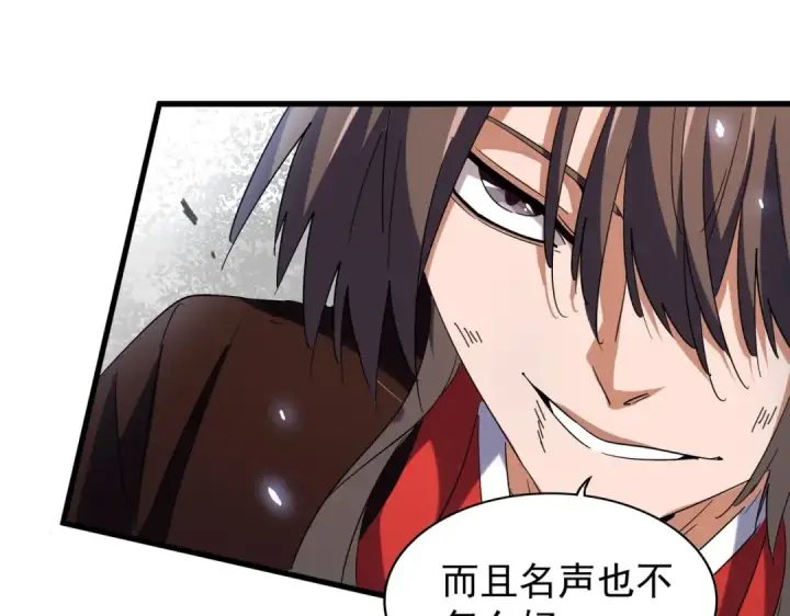 漫画《魔皇大管家》第190话 不对劲！第44张图