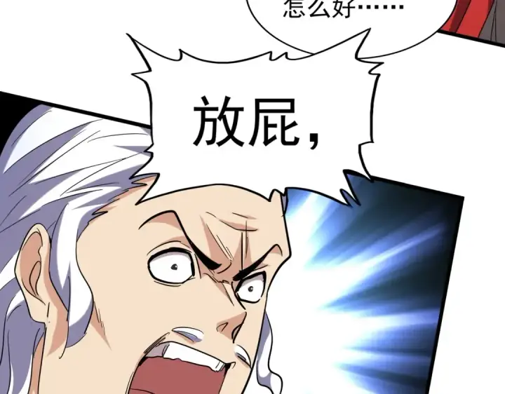 漫画《魔皇大管家》第190话 不对劲！第45张图