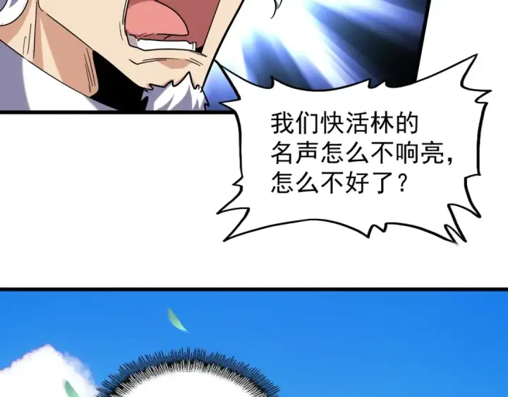 漫画《魔皇大管家》第190话 不对劲！第46张图