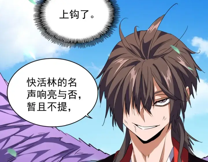 漫画《魔皇大管家》第190话 不对劲！第47张图