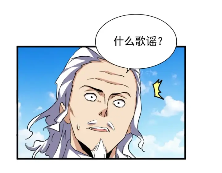 漫画《魔皇大管家》第190话 不对劲！第49张图
