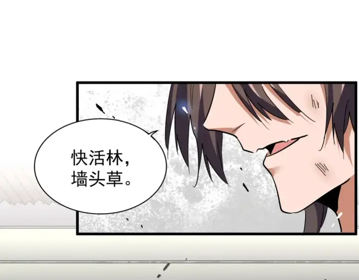 漫画《魔皇大管家》第190话 不对劲！第50张图