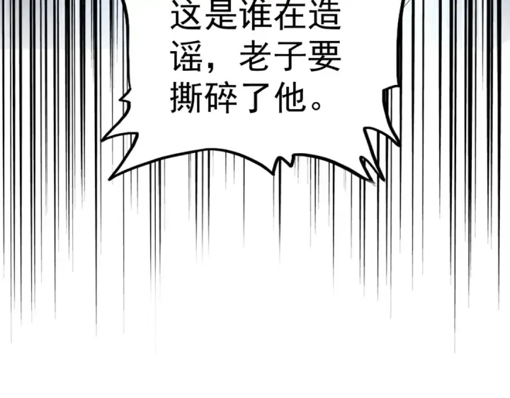 漫画《魔皇大管家》第190话 不对劲！第59张图