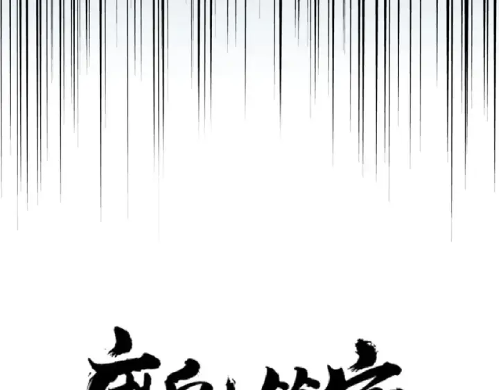 漫画《魔皇大管家》第190话 不对劲！第6张图