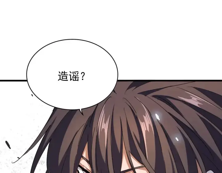 漫画《魔皇大管家》第190话 不对劲！第61张图