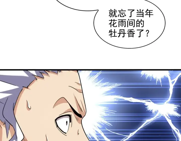 漫画《魔皇大管家》第190话 不对劲！第63张图