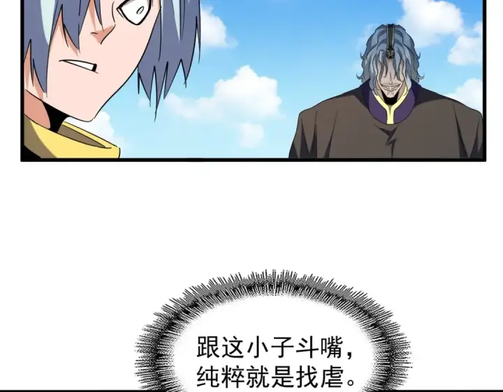 漫画《魔皇大管家》第190话 不对劲！第65张图