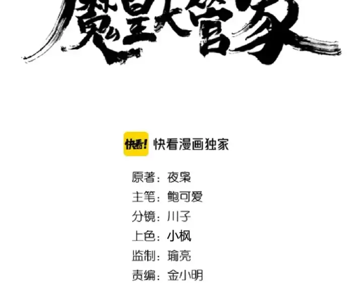 漫画《魔皇大管家》第190话 不对劲！第7张图