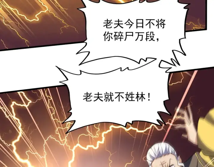 漫画《魔皇大管家》第190话 不对劲！第71张图