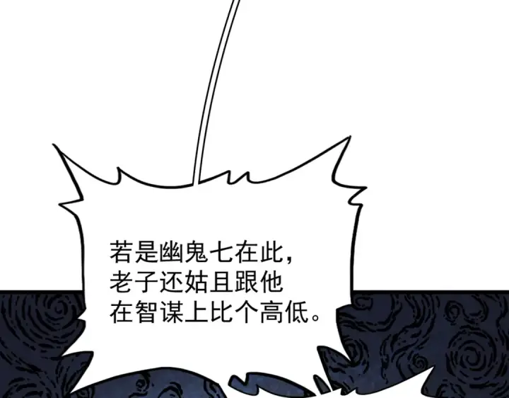 漫画《魔皇大管家》第191话 就你也配！？第101张图