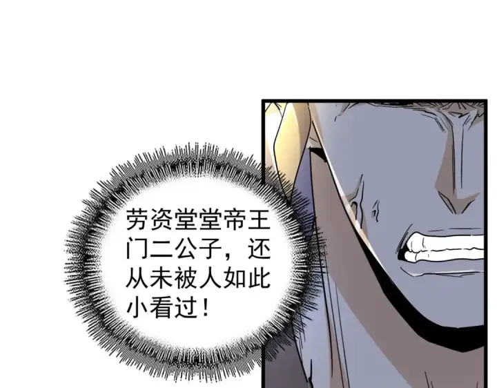 漫画《魔皇大管家》第191话 就你也配！？第105张图