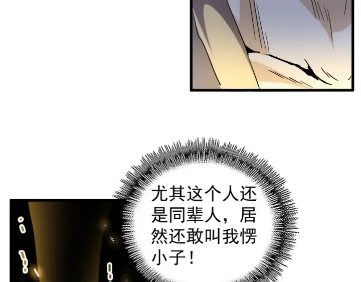 漫画《魔皇大管家》第191话 就你也配！？第106张图
