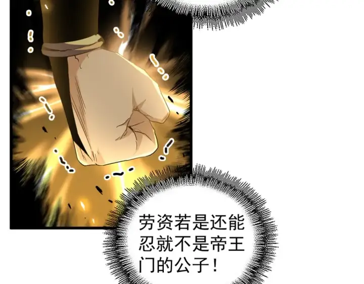 漫画《魔皇大管家》第191话 就你也配！？第107张图