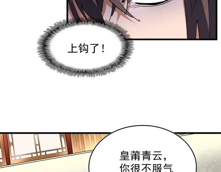 漫画《魔皇大管家》第191话 就你也配！？第109张图