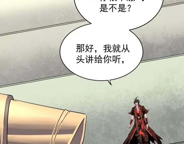 漫画《魔皇大管家》第191话 就你也配！？第110张图