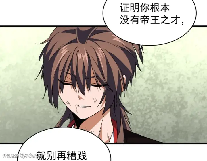 漫画《魔皇大管家》第191话 就你也配！？第112张图