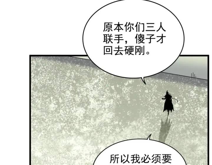 漫画《魔皇大管家》第191话 就你也配！？第114张图