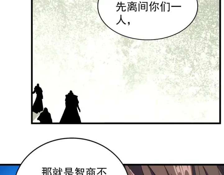 漫画《魔皇大管家》第191话 就你也配！？第115张图