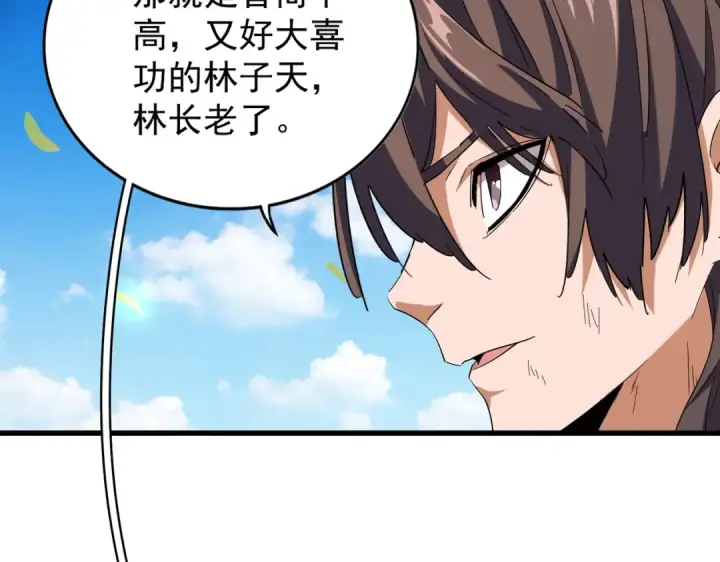 漫画《魔皇大管家》第191话 就你也配！？第116张图