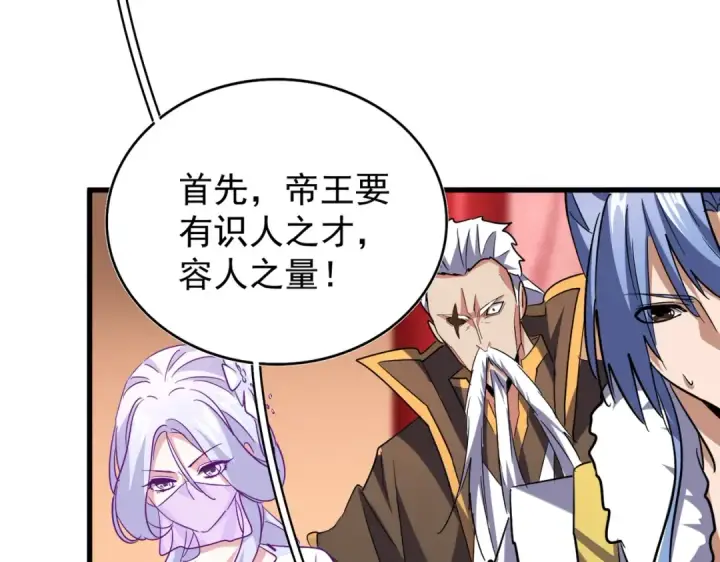 漫画《魔皇大管家》第191话 就你也配！？第117张图