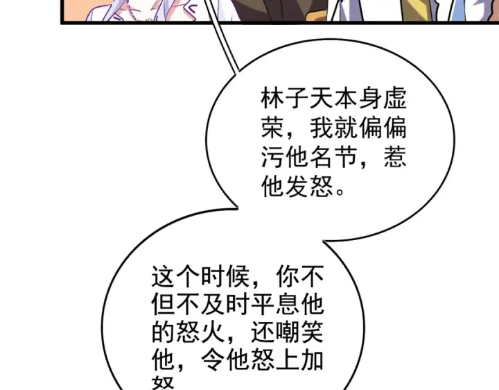 漫画《魔皇大管家》第191话 就你也配！？第118张图