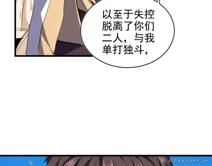 漫画《魔皇大管家》第191话 就你也配！？第120张图