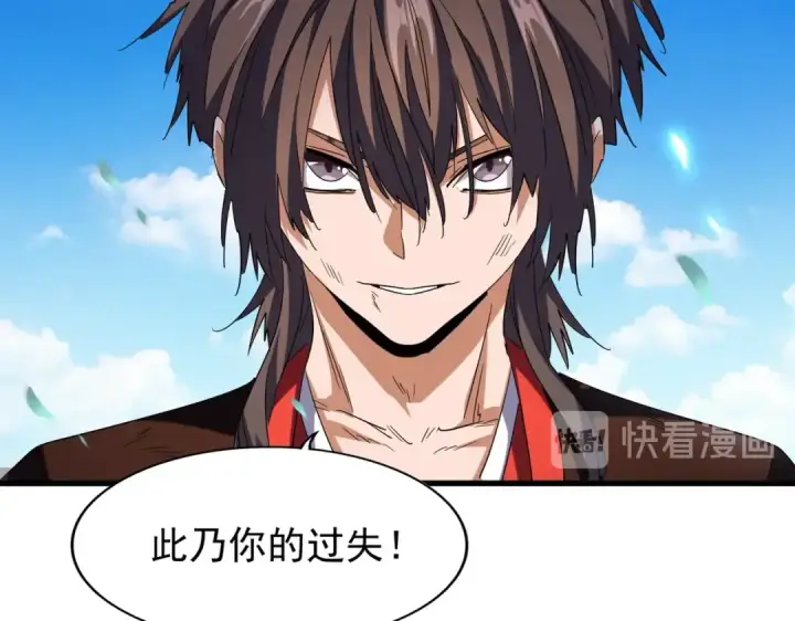 漫画《魔皇大管家》第191话 就你也配！？第121张图