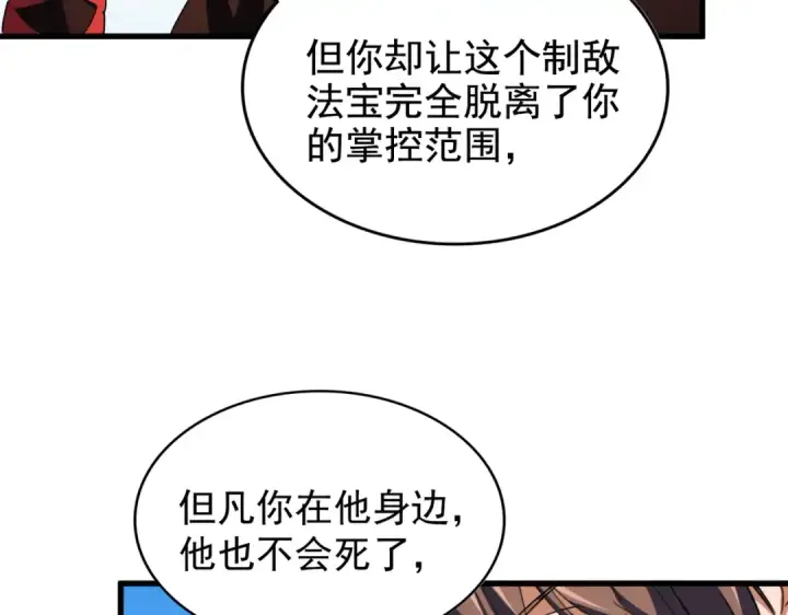 漫画《魔皇大管家》第191话 就你也配！？第126张图