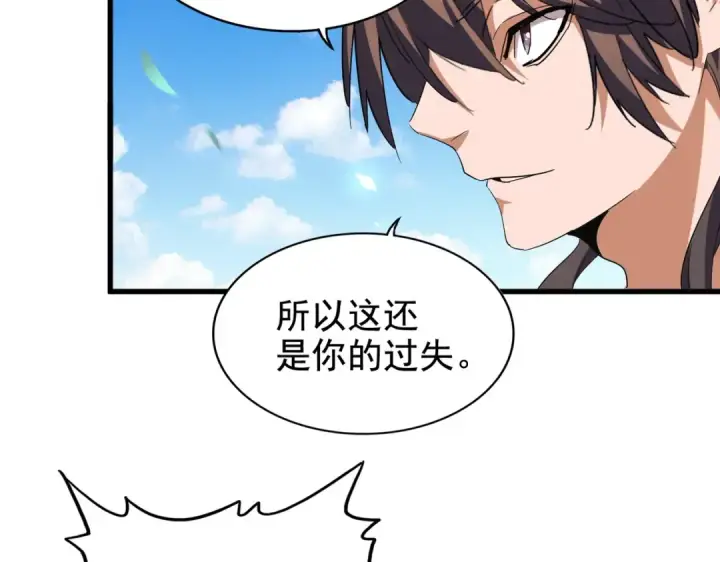漫画《魔皇大管家》第191话 就你也配！？第127张图